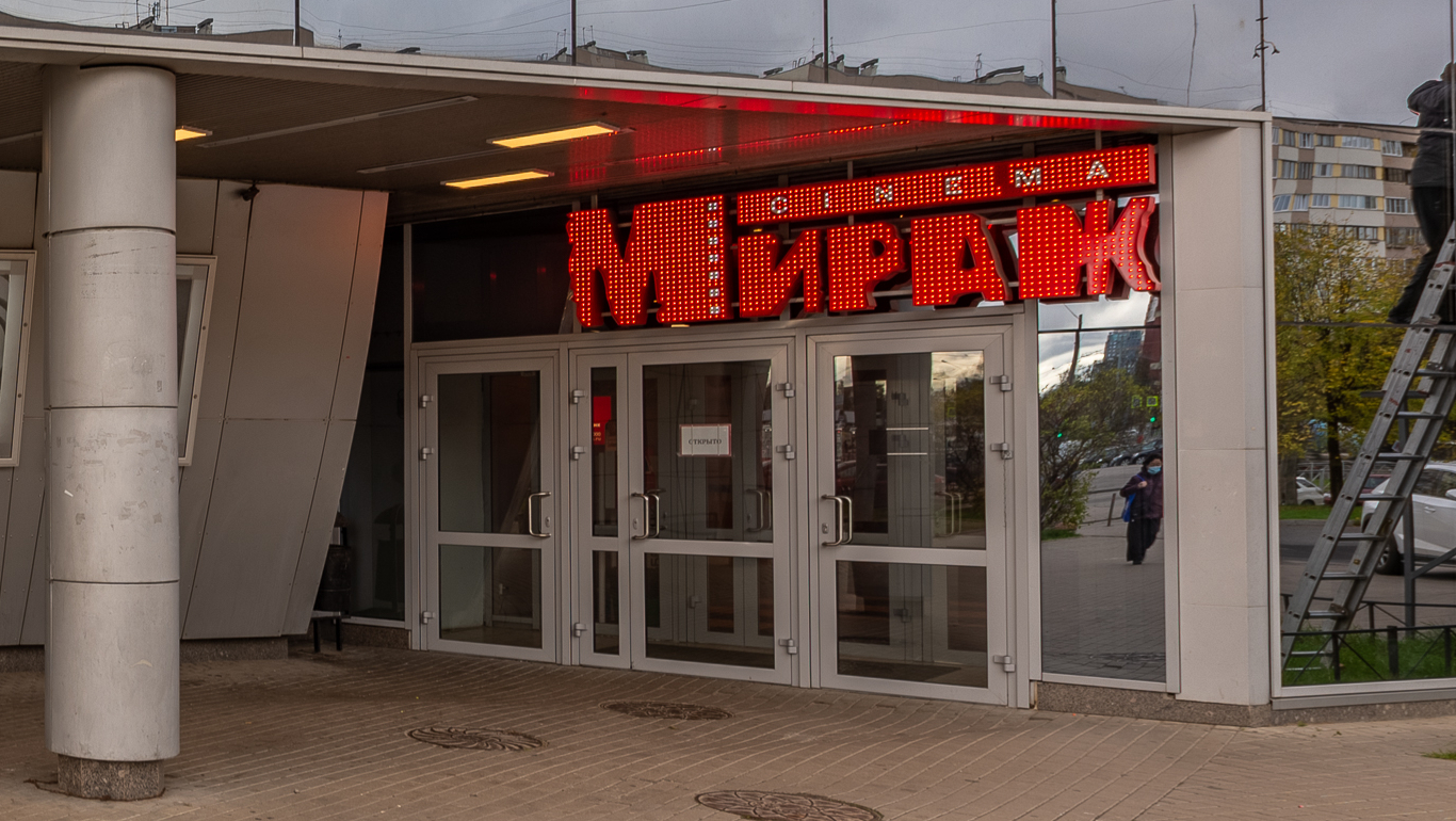 Мираж синема просп энгельса 124 фото Отзывы о "Мираж Синема" на Озерках, Санкт-Петербург, проспект Энгельса, 124 - ст