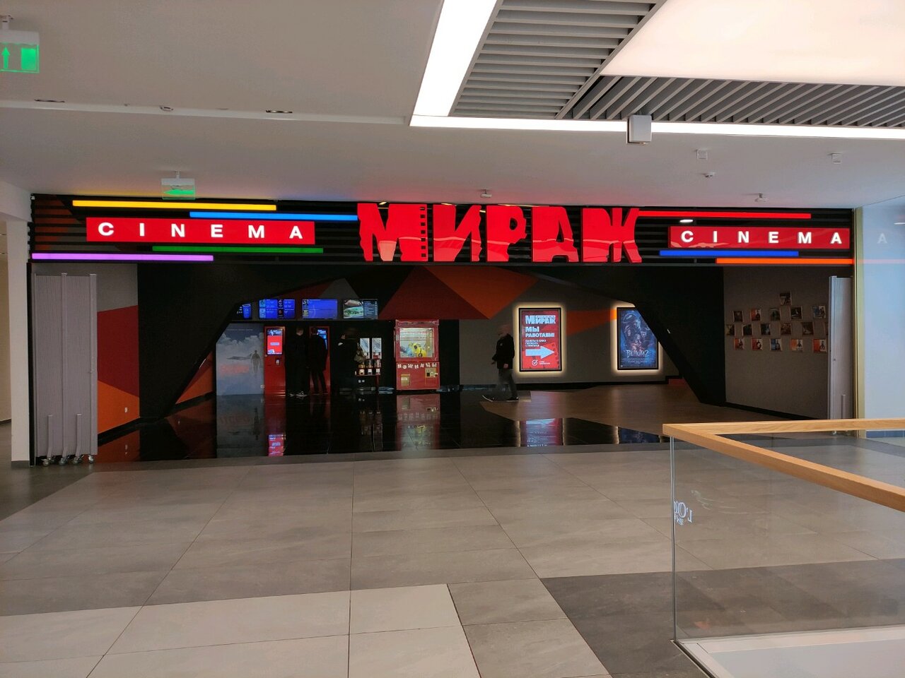 Мираж синема ул декабристов 12 фото Мираж Синема, кинотеатр, ул. Декабристов, 12, Москва, Россия - Яндекс.Карты