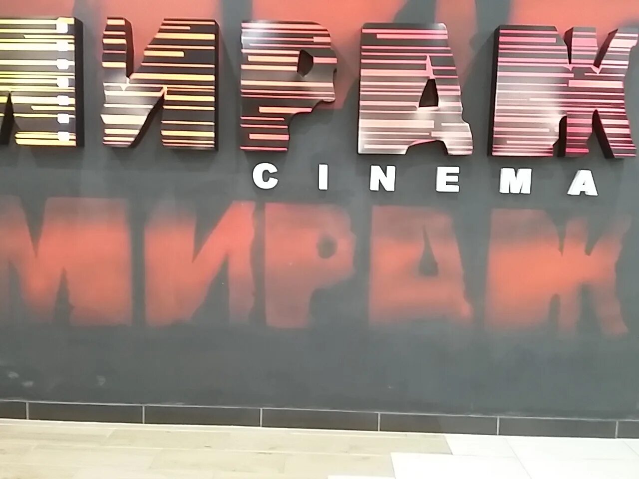 Мираж синема воскресенская ул 20 фото Mirage Cinema, cinema, Архангельск, Воскресенская улица, 20 - Yandex Maps