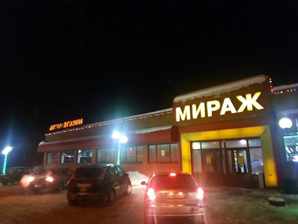 Мираж ул кирова 143 фото Мираж, магазин автозапчастей и автотоваров, Широтная ул., 32/3, Тюмень - Яндекс 