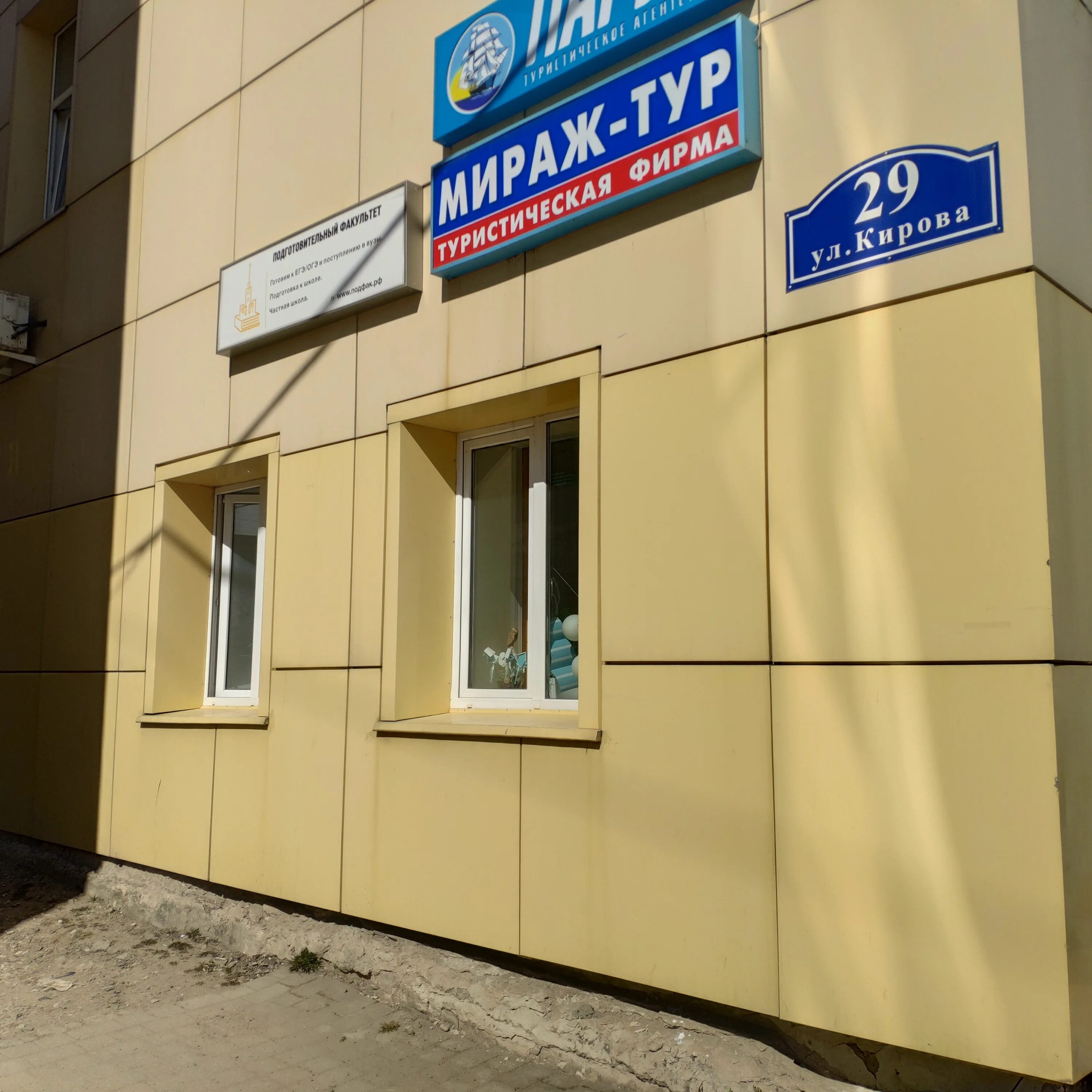 Мираж ул кирова 143 фото Фото: Мираж-Тур, туроператор, ул. Кирова, 29, Калуга - Яндекс Карты