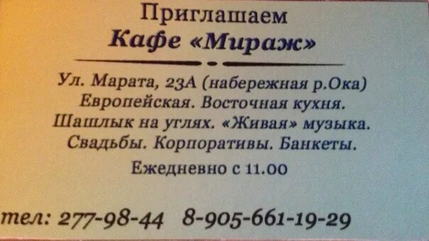 Мираж ул марата 23а нижний новгород фото НАШИ КОНТАКТЫ - Фотография 1 из 1 ВКонтакте