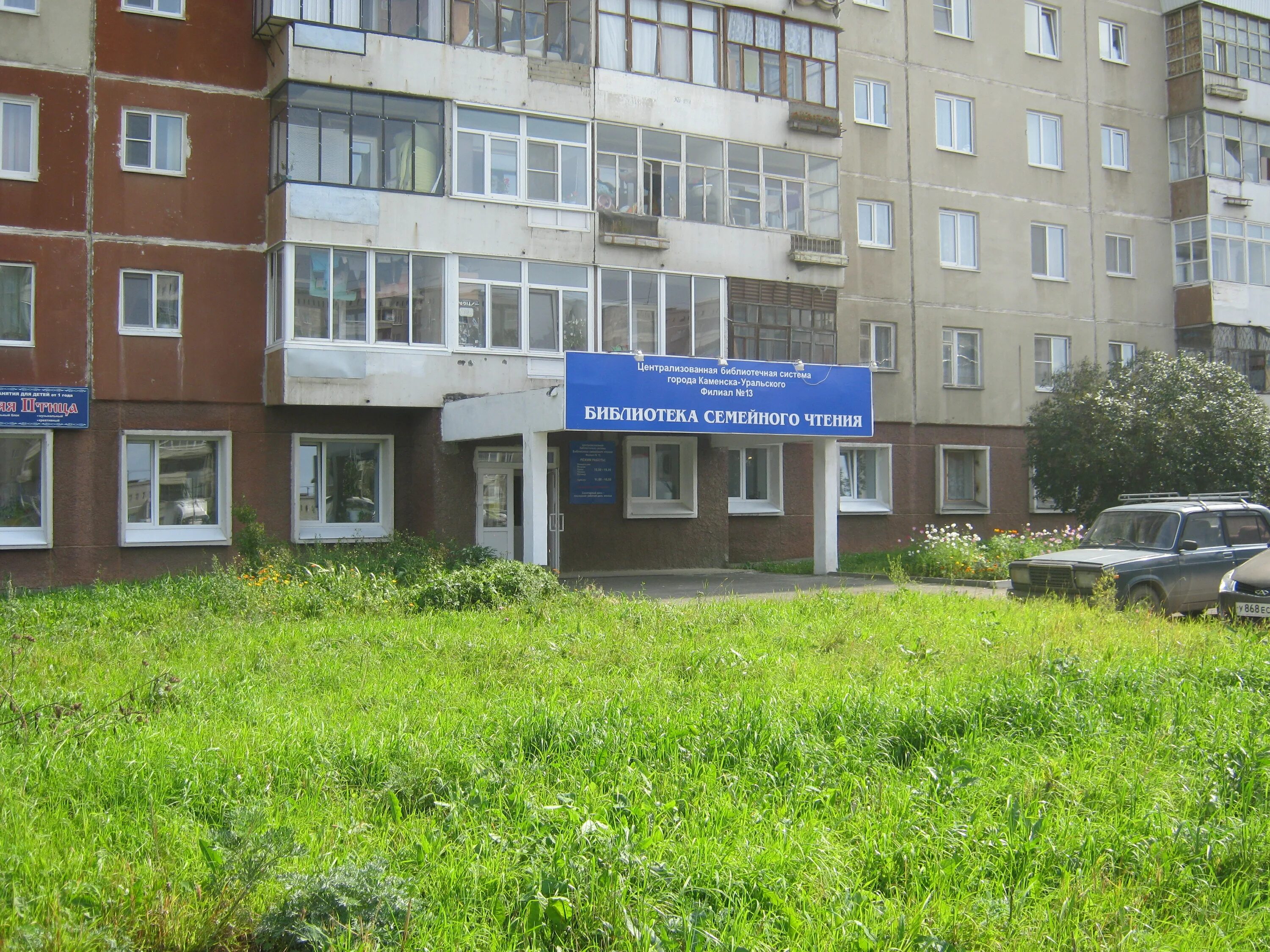 Мираж ул суворова 47 каменск уральский фото Библиотека № 13 - Каменск-Уральский
