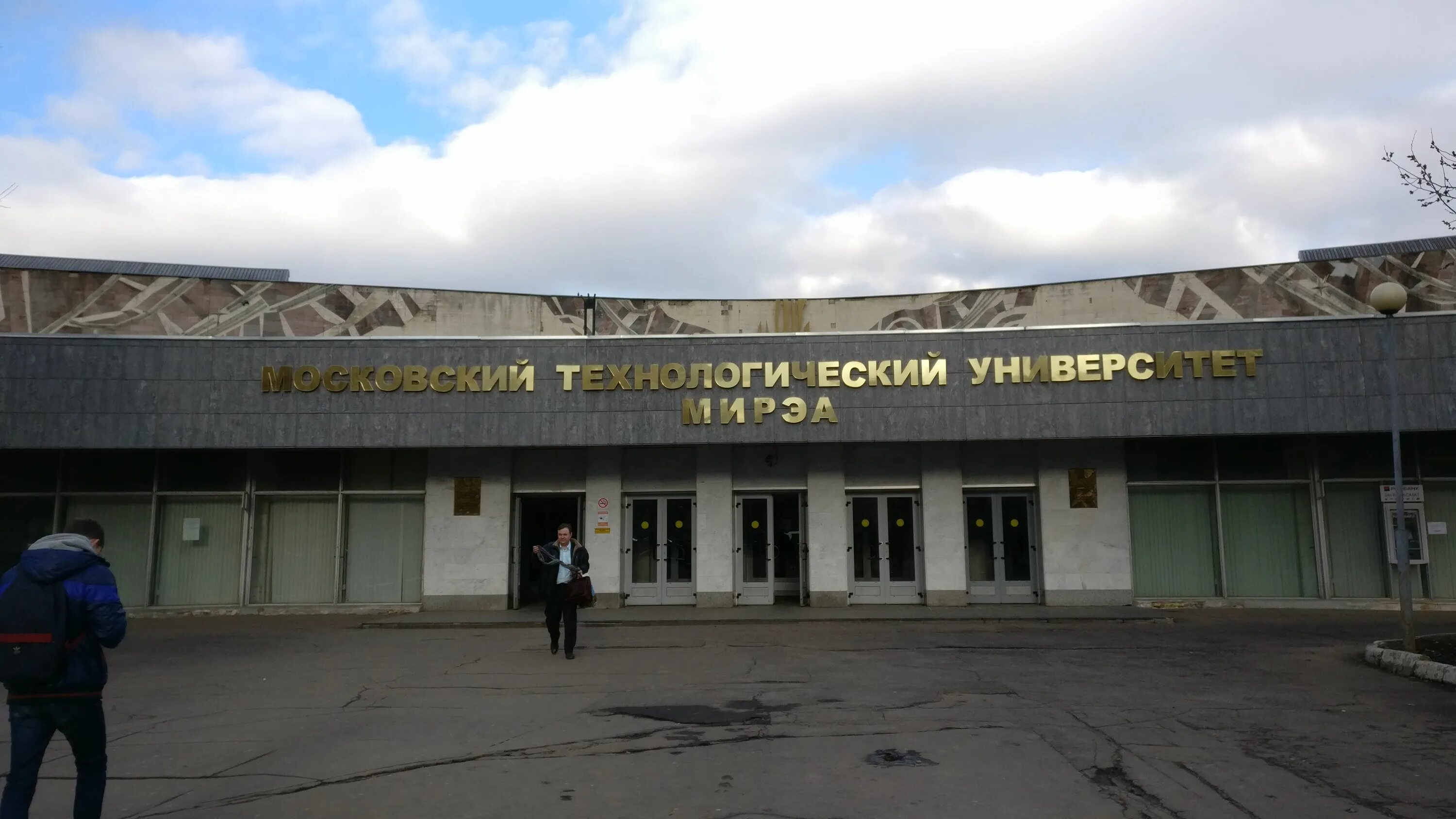 Мирэа фото здания Больше не работает: МИРЭА лаборатория 5D фрезерования, ВУЗ, Москва, проспект Вер