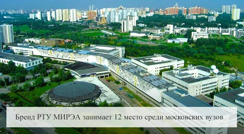 Мирэа фото здания MIREA - Russian Technological University has improved its position in the "Natio