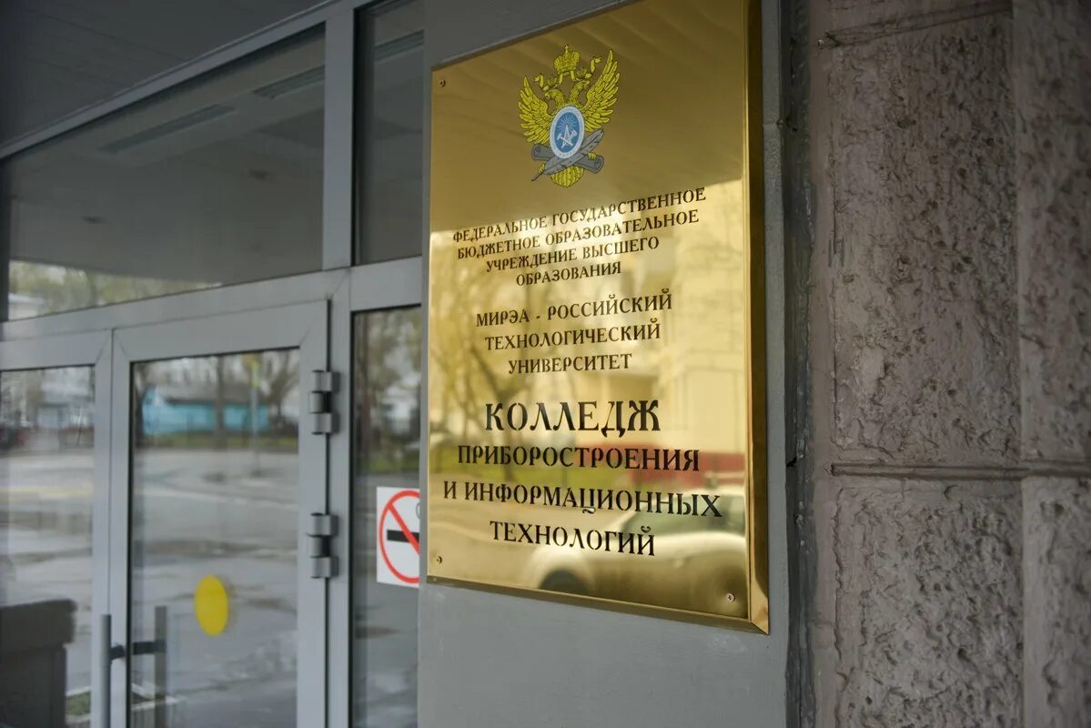Мирэа колледж фото Преподаватель Колледжа РТУ МИРЭА представила вуз на форуме "Цифровая дидактика С
