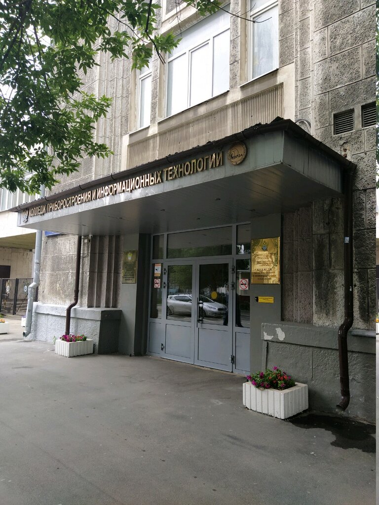 Мирэа колледж фото Колледж приборостроения и информационных технологий РТУ МИРЭА, колледж, 1-й Щипк