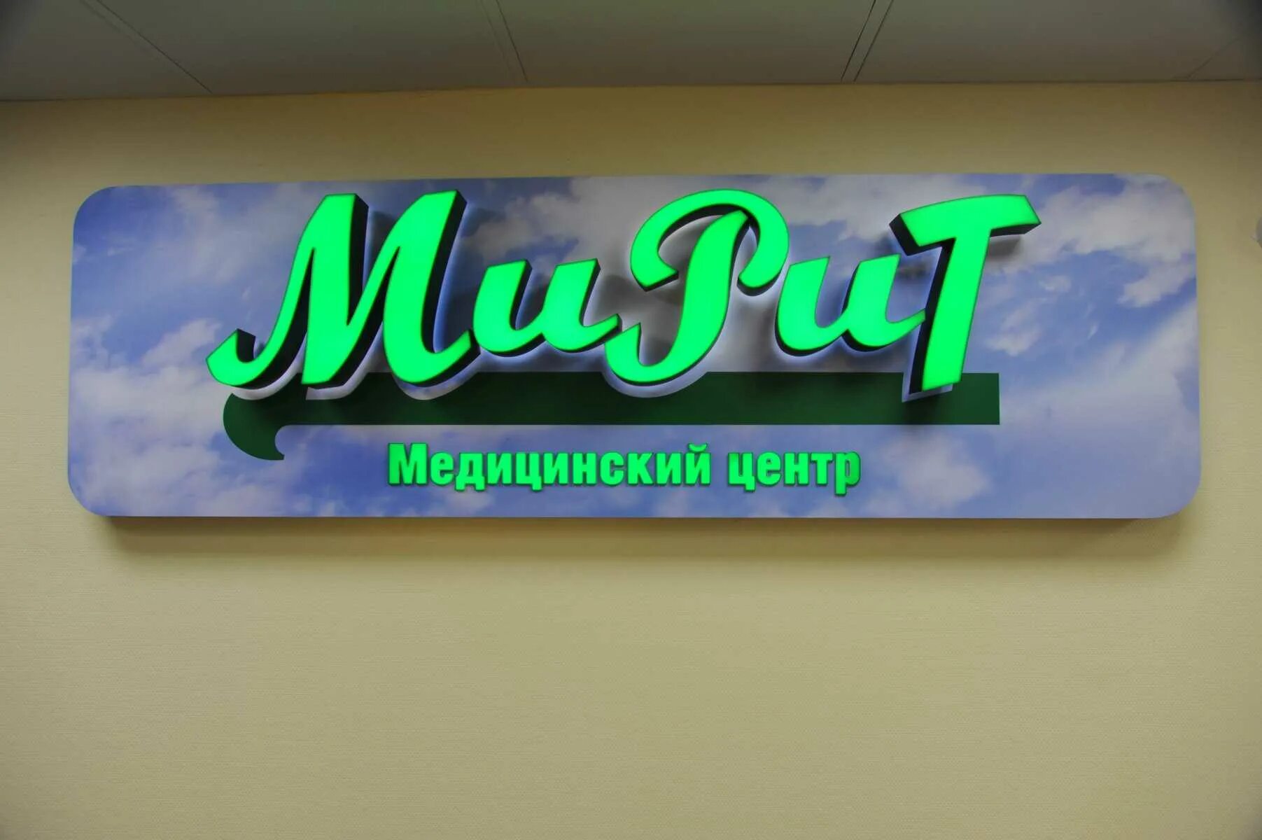 Мирит ул пушкина 38а хабаровск фото Лаборатория "МиРиТ" - Пушкина, 38а в Хабаровск: цены 2024, адрес, телефон