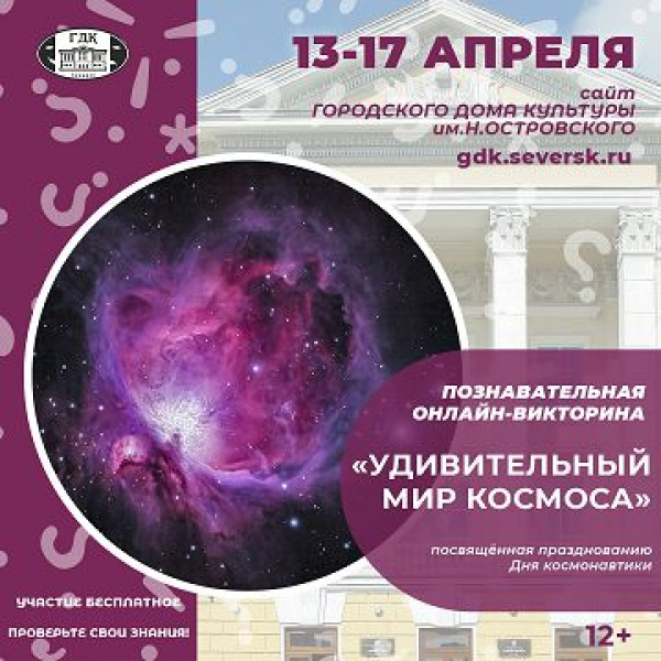 Миркосмоса лунные календари стрижек Познавательная онлайн-викторина "Удивительный мир космоса" Городской дом культур