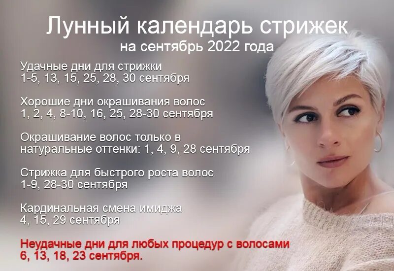 Миркосмоса ру календарь стрижек на сентябрь Лунный календарь стрижек и ухода за волосами на сентябрь 2022 года