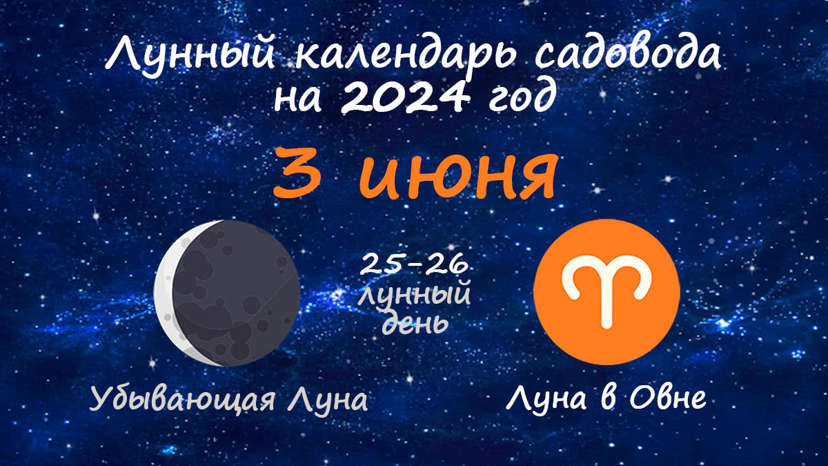 Миркосмоса ру лунный календарь Лунный посевной календарь на июнь 2024 года