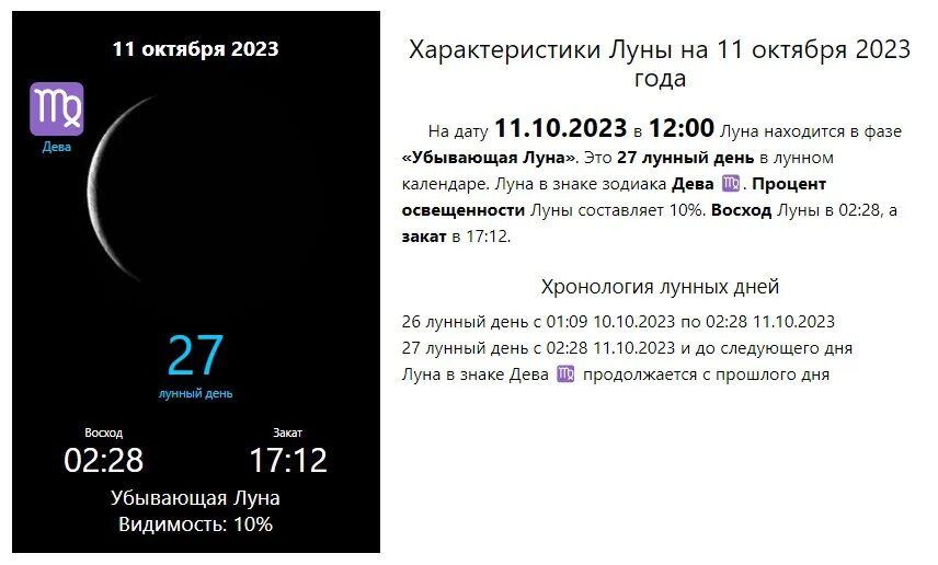 Миркосмоса ру лунный календарь на 2024 год Характеристики Луны на 11 октября 2023 года https://mirkosmosa.ru/lunar-calendar