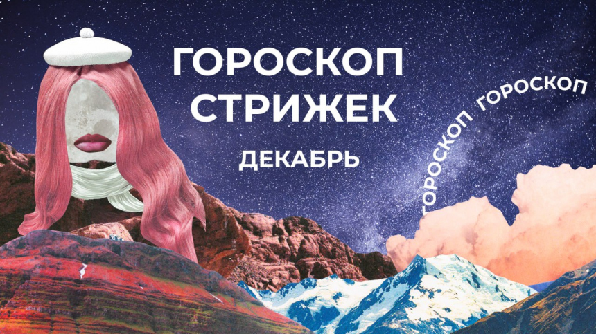 Миркосмоса ру лунный календарь стрижек Когда делать денежную стрижку в декабре 2024 лунный гороскоп Новости с видео