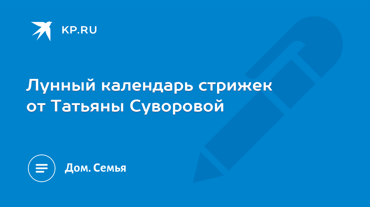 Миркосмоса ру лунный календарь стрижек Стоит ли обращать внимание на лунный календарь стрижек фото - SpaceFor.ru