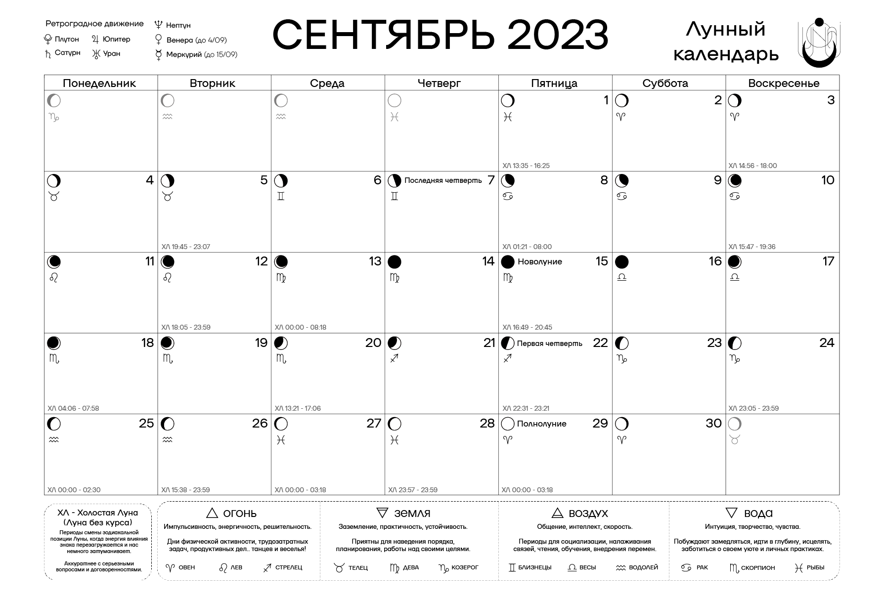 Миркосмоса ру лунный календарь стрижек октябрь 2024 Лунный календарь на сентябрь 2023 - скачать PDF для печати