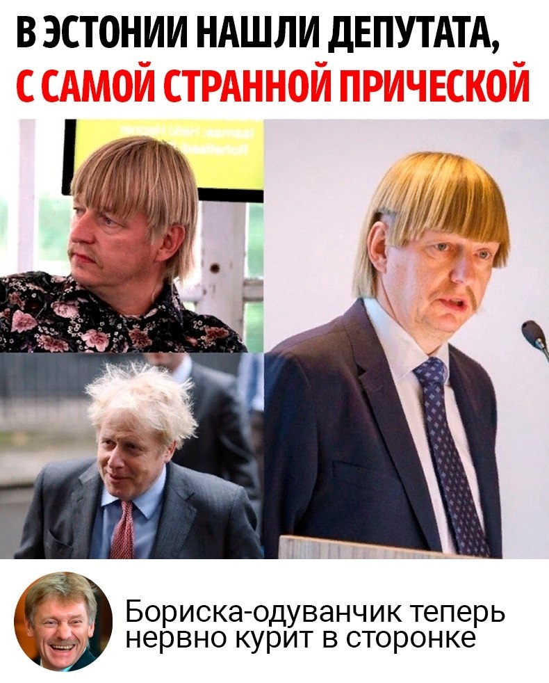 Миркосмоса ру стрижки 2024 год У Джонсона появился конкурент!