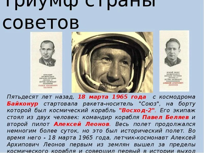 Миркосмоса ру стрижки октябрь 2024 Алексей Леонов первый выход человека в открытый космос