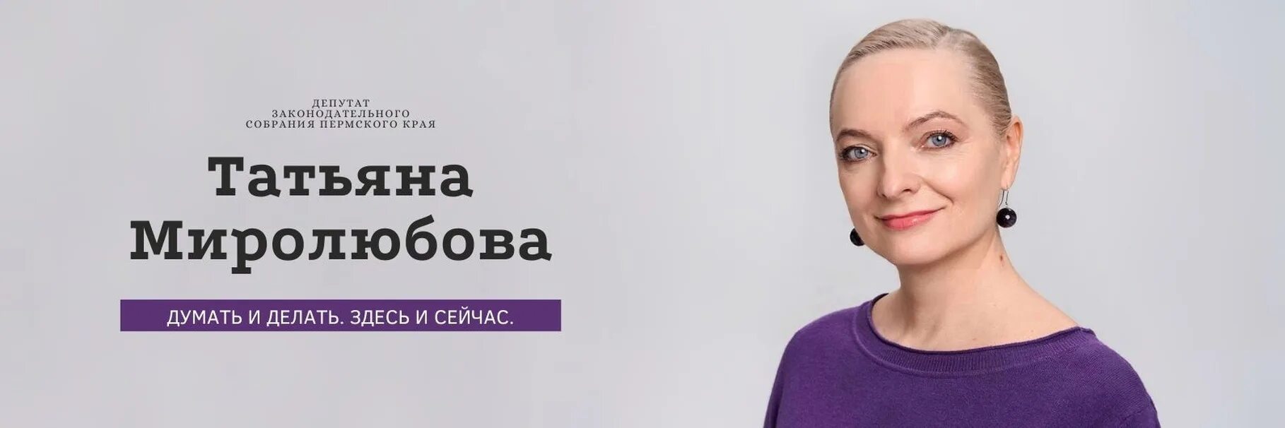 Миролюбова песни фото Депутат Татьяна Миролюбова Татьяна Васильевна Миролюбова - Депутат Законодательн