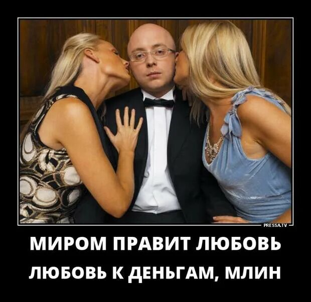 Миром правят фото Прикольные, веселые и смешные демотиваторы для классного настроения - Зашибись -