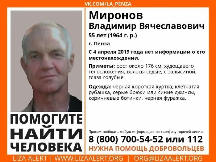 Миронов дмитрий вячеславович пенза фото Пропал 55-летний житель Пензы