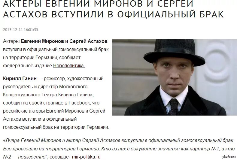 Миронов и астахов фото евгений Вот так-то... Пикабу