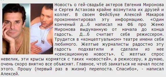 Миронов и астахов фото евгений Алексей Макаров прокомментировал, в Фейсбуке, свадьбу Миронова и Астахова?