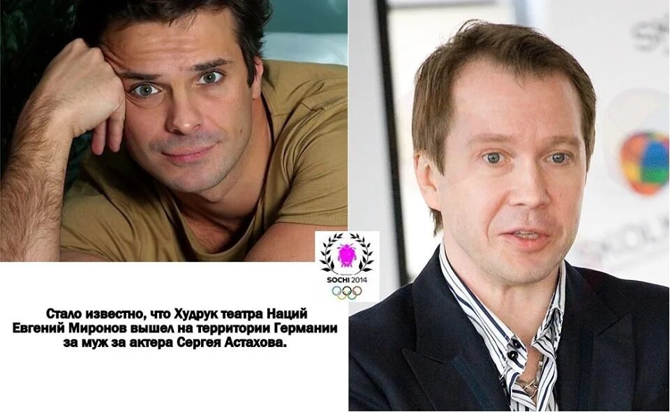 Миронов и астахов фото евгений Это не шутка... Вчера Евгений Миронов и актер Сергей Астахов вступили в официаль