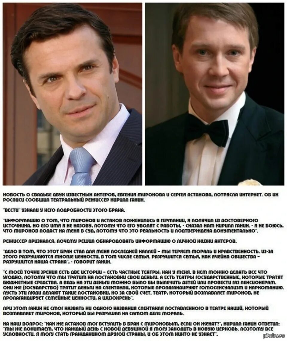 Миронов и астахов фото евгений Астахов и миронов свадьбы фото Seamo.ru