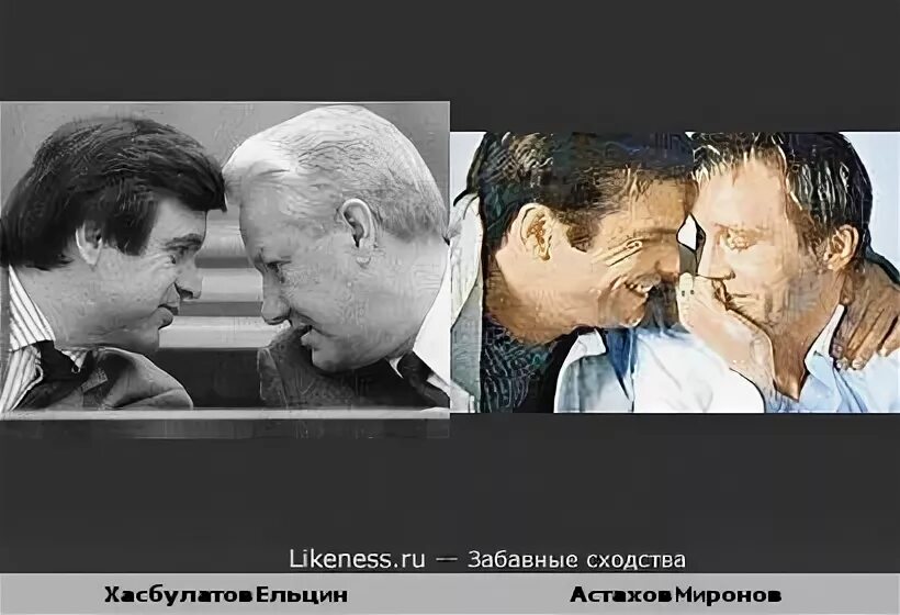 Миронов и астахов поженились фото свадьбы Сомнительный тандем :: Забавные сходства