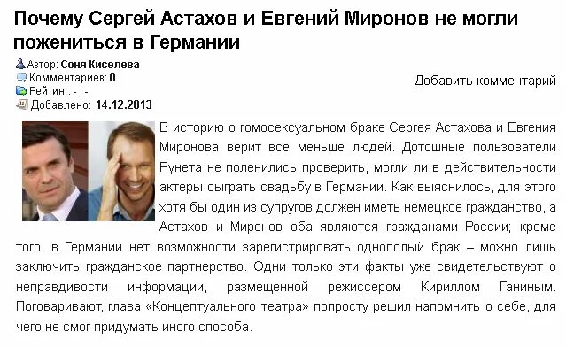 Миронов и астахов поженились фото свадьбы Евгений Миронов и Сергей Астахов молчат, означает ли это что Ганин не врал?