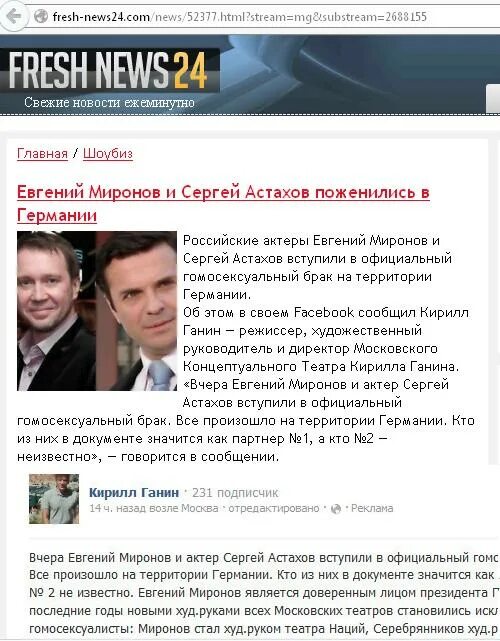 Миронов и астахов поженились фото свадьбы миронов гомосексуалист? Записи с меткой миронов гомосексуалист? Дневник Бывшего 