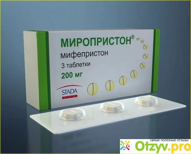 Миропристон таблетки фото МИРОПРИСТОН ОТЗЫВЫ отзывы врачей отрицательные и реальные, развод или правда, це