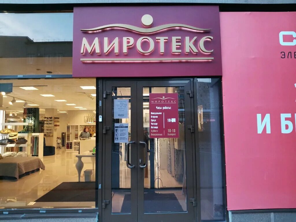 Миротекс ул максима горького 76 фото Миротекс, шторы, карнизы, ул. Максима Горького, 76, Тюмень - Яндекс Карты