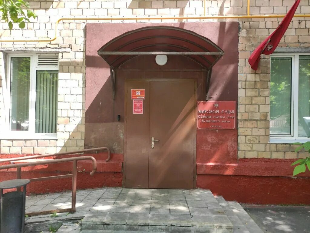 Мировой суд ул комарова 43 фото Panorama: Судебный участок мирового судьи № 97 Бутырского района, justice of the