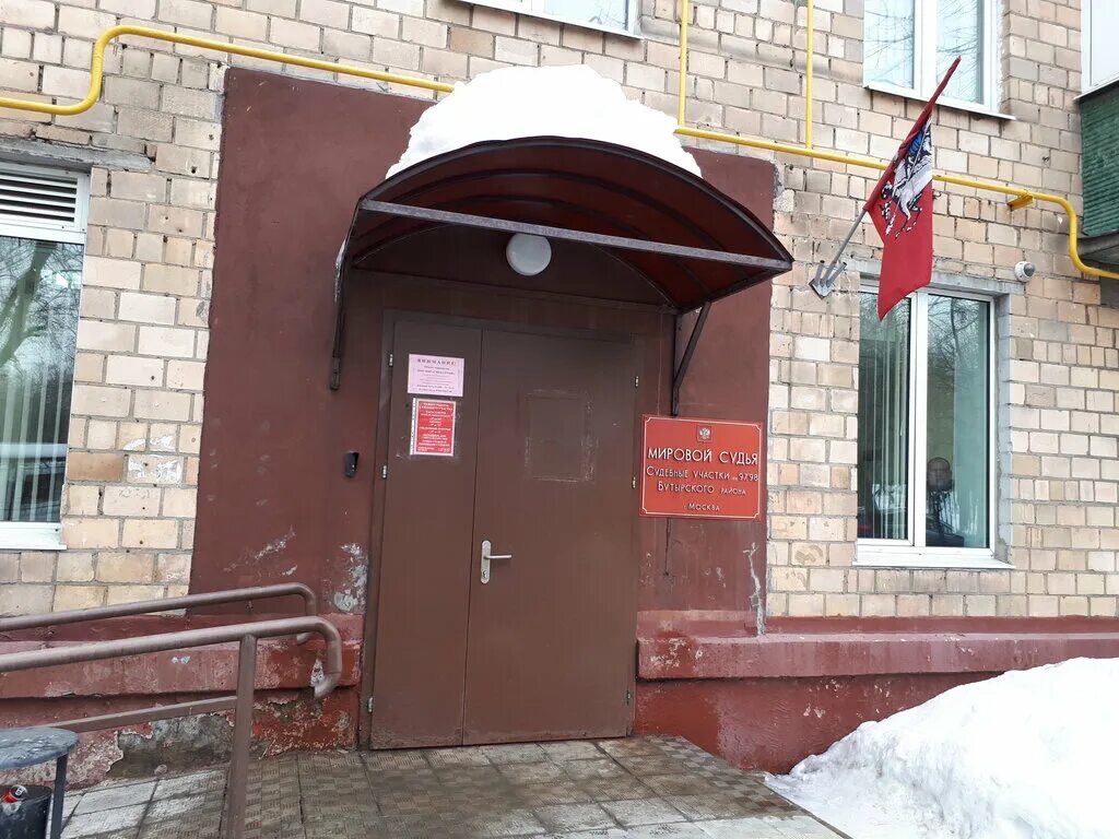 Мировой суд ул комарова 43 фото Судебный участок мирового судьи № 97/98 района Бутырский, мировой судья, ул. Гон