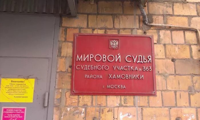 Мировой суд ул комарова 43 фото Мировой судья судебного участка № 363 Хамовнического судебного района - Москва