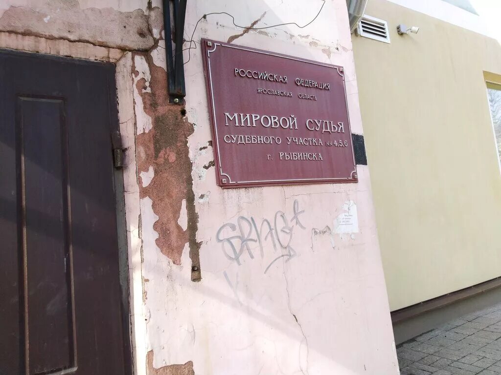 Мировой суд ул суворова 7 сокол фото Судебный участок № 6 Рыбинского судебного района Ярославской области, court, Ryb
