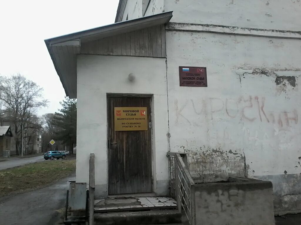 Мировой суд ул суворова 7 сокол фото Панорама: Мировой суд, мировой судья, ул. Суворова, 7, Сокол - Яндекс Карты