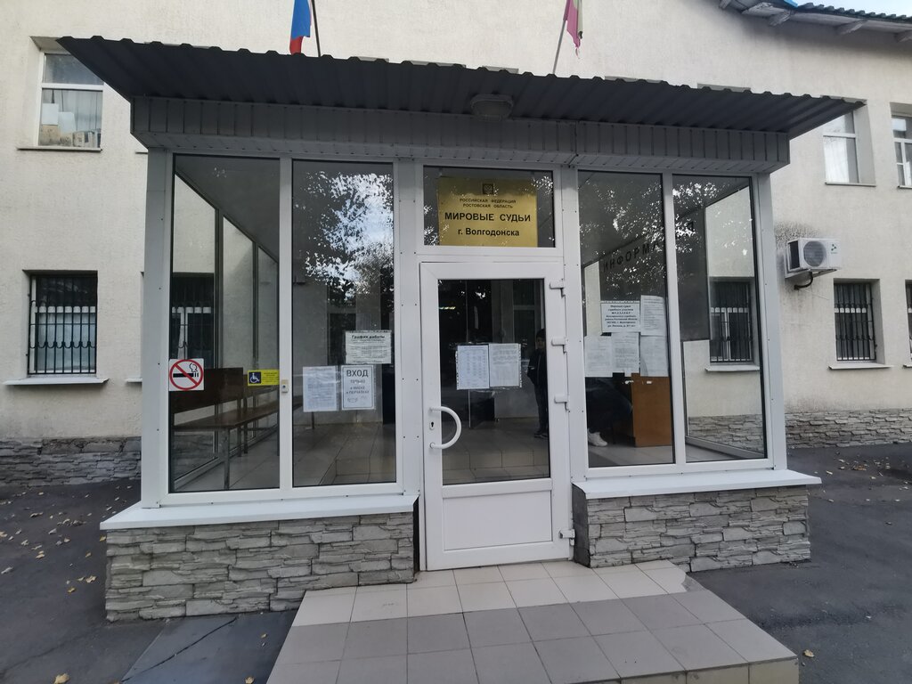 Мировой суд ул суворова 7 сокол фото Городской судебный участок № 2, мировой судья, ул. Ленина, 21А, Волгодонск - Янд