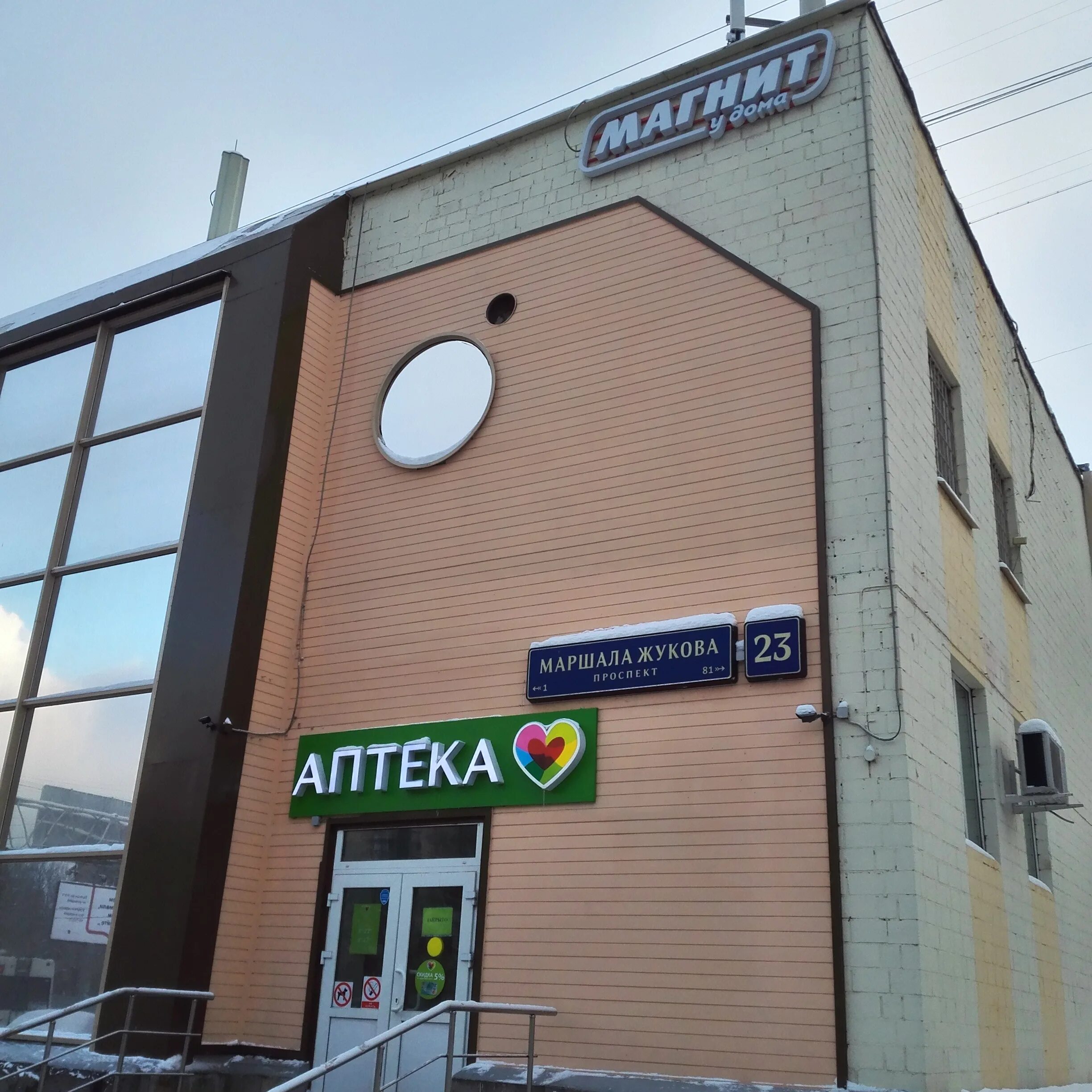 Мирпа медикал ул маршала жукова 23а фото Больше не работает: Магнит, супермаркет, Москва, проспект Маршала Жукова, 23 - Я