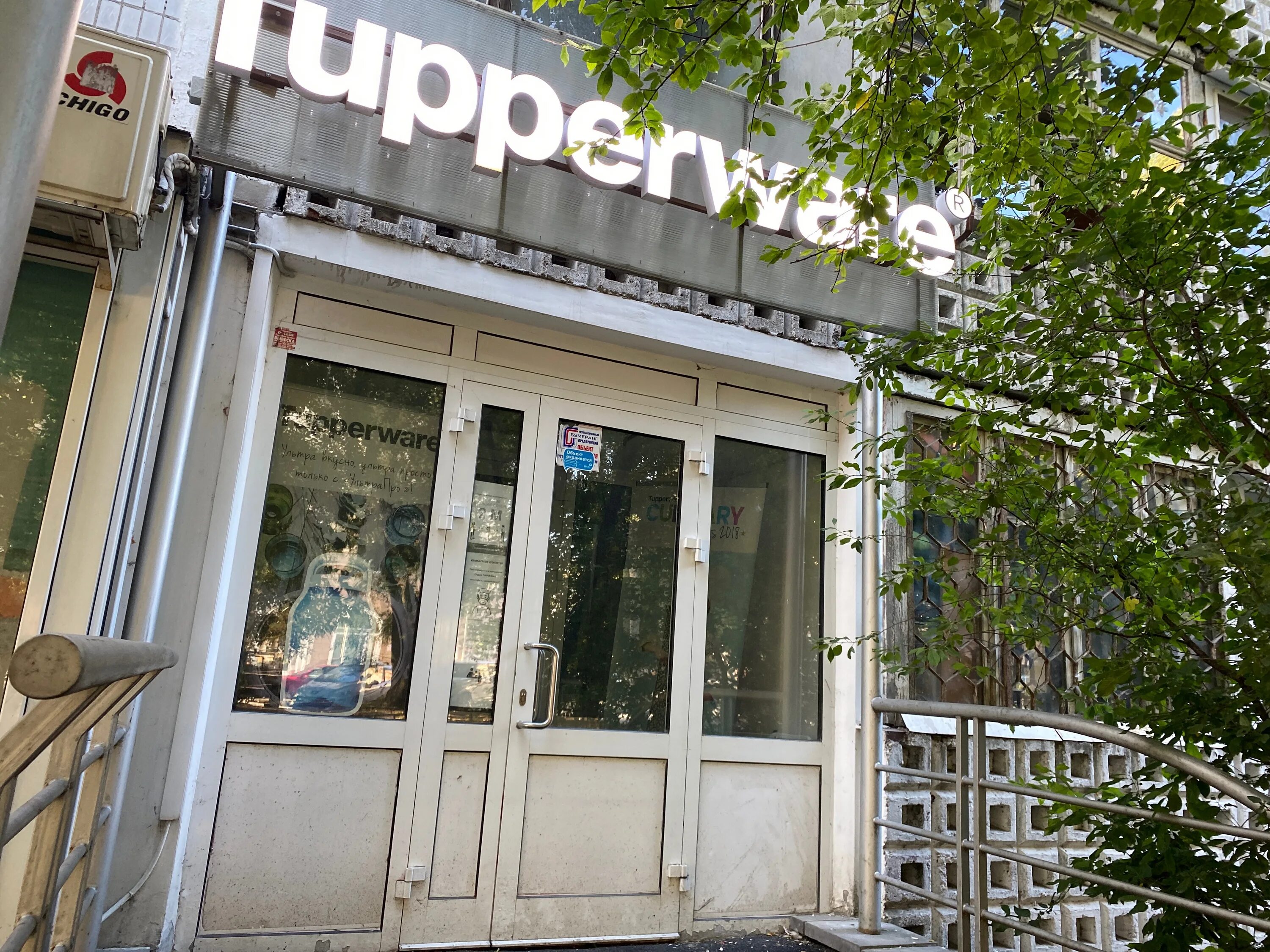 Мирра ул максима горького 184 фото Дистрибьюторный центр Tupperware, магазин посуды, ул. Максима Горького, 184, Ниж
