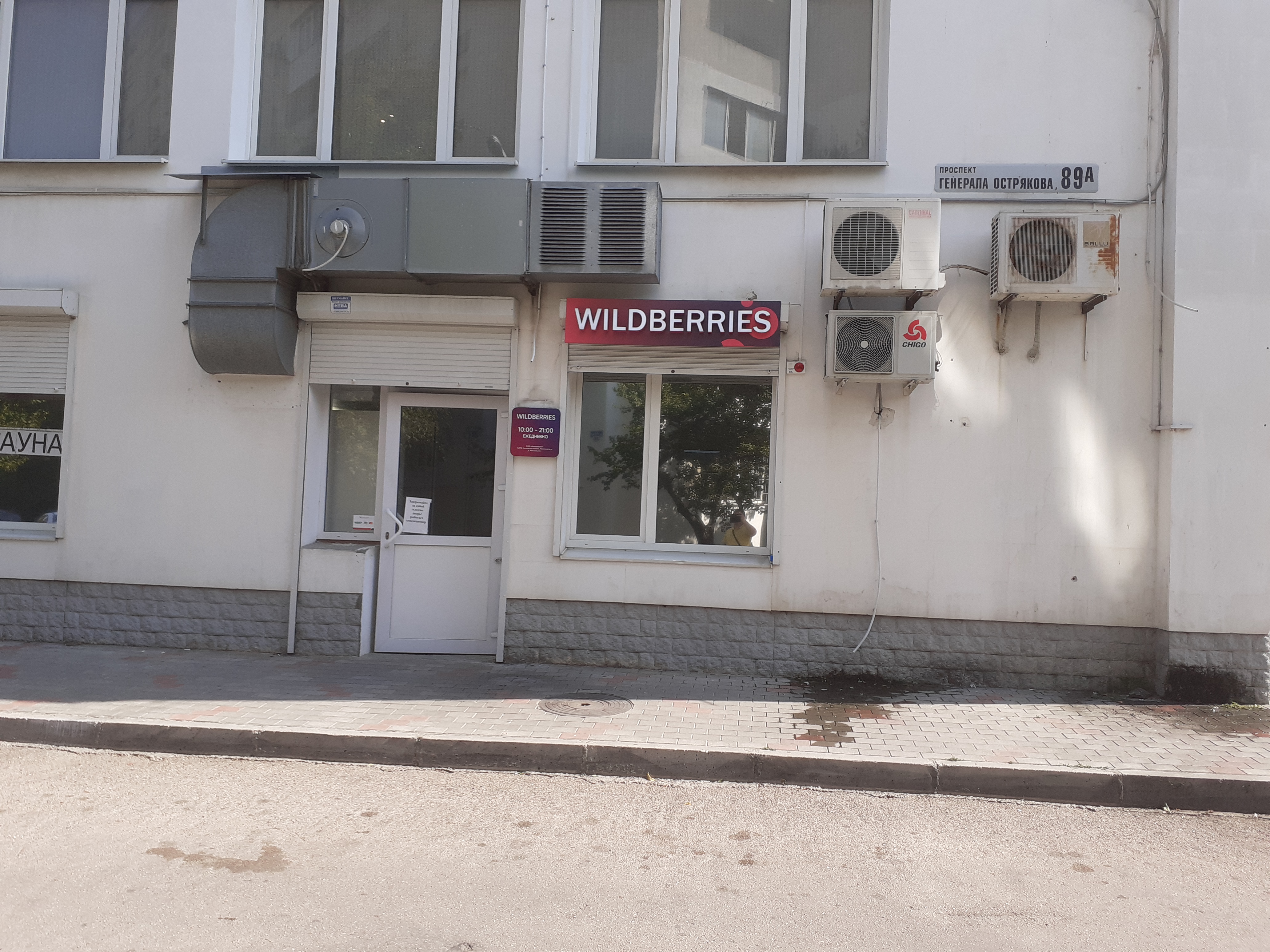 Миррамед просп генерала острякова 164 севастополь фото Отзывы о "Wildberries", Севастополь, проспект Генерала Острякова, 89А - страница