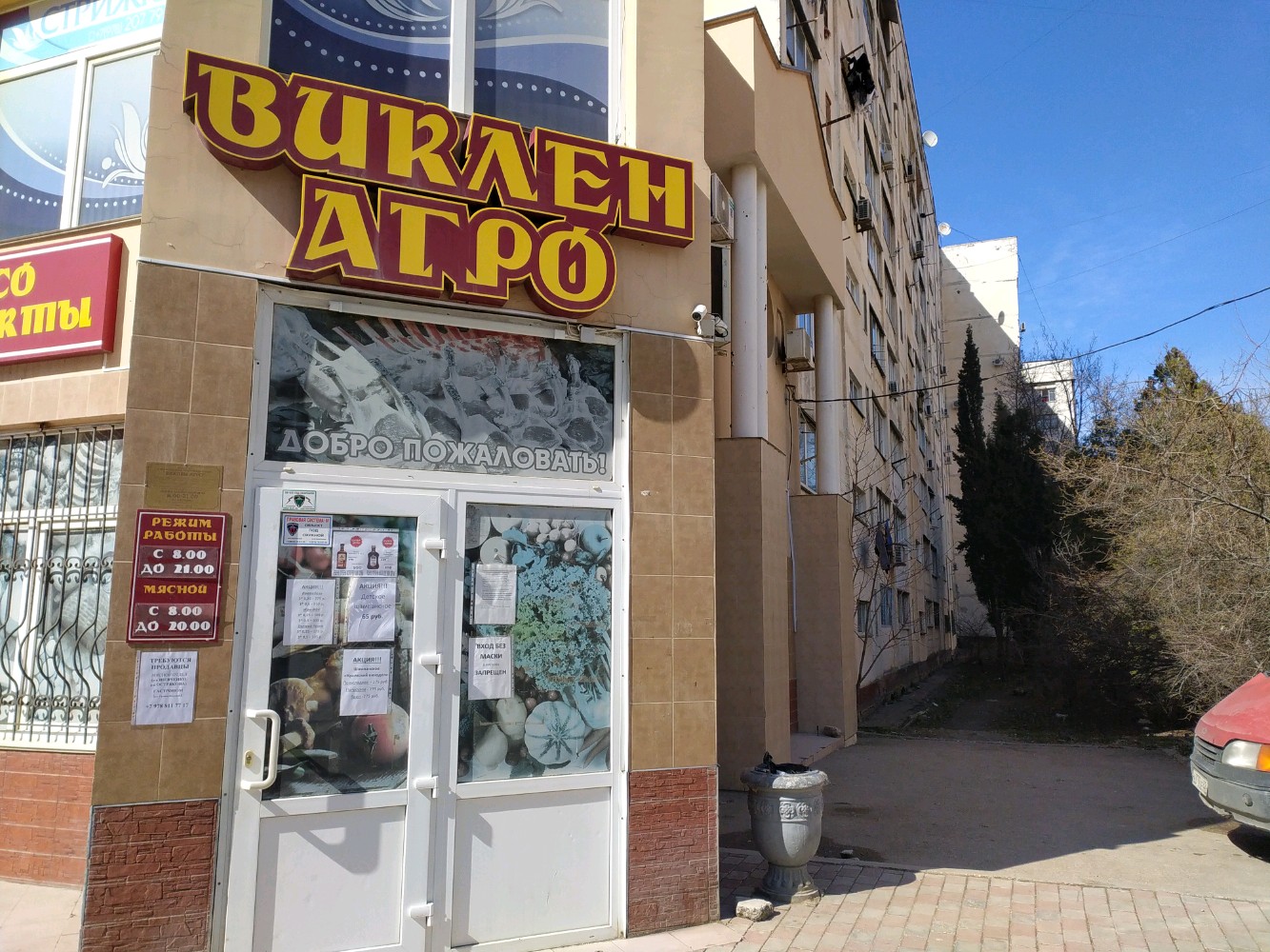 Миррамед просп генерала острякова 164 севастополь фото Отзывы о "Виклен-агро", Севастополь, проспект Генерала Острякова, 238А - страниц