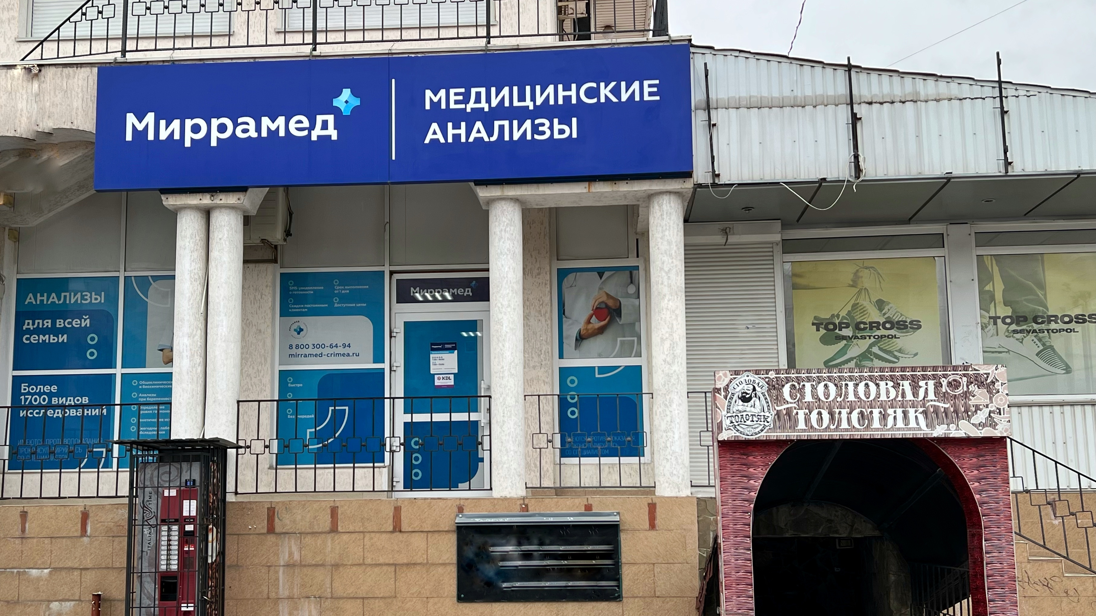 Миррамед ул стахановцев 2 симферополь фото Миррамед, медицинская лаборатория, просп. Генерала Острякова, 164, Севастополь -