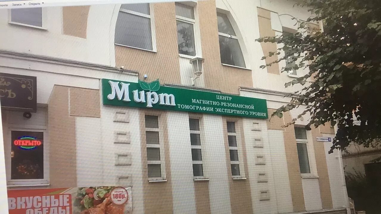 Мирт инженерный пер 18 кострома фото Медицинский центр Мирт на Никитской - отзывы, цены, врачи, адрес, телефон и запи