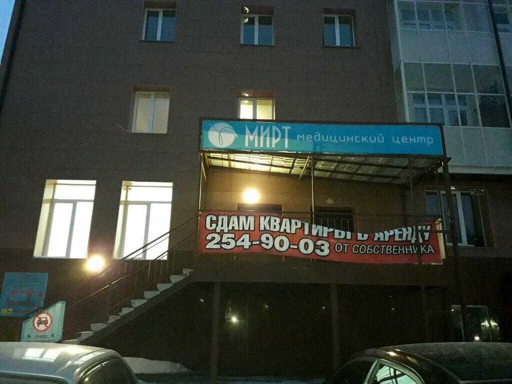 Мирт ул академика киренского 9а фото Мирт, медцентр, клиника, ул. Академика Киренского, 9А, Красноярск - Яндекс Карты