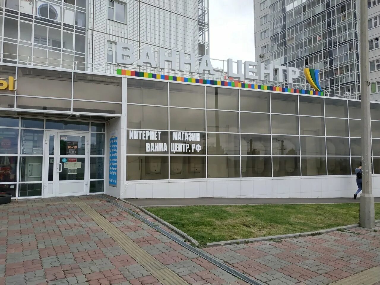Мирт ул академика киренского 9а фото Фото: Ванна центр, сантехника оптом, ул. Красной Армии, 109, Красноярск - Яндекс