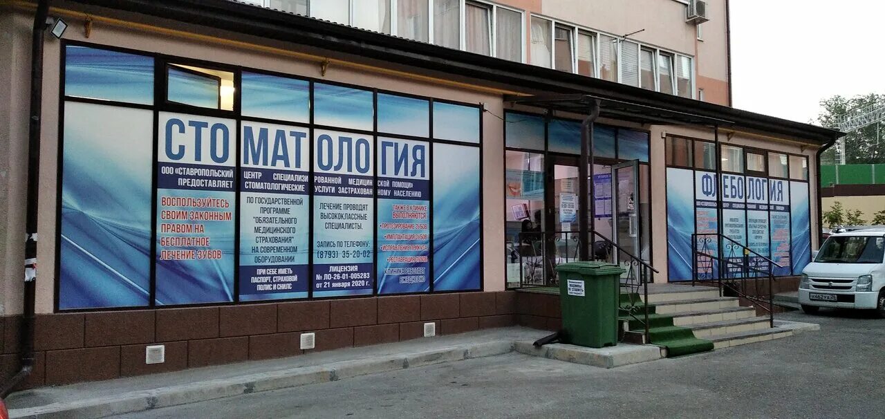 Мирца московская ул 99 фото Ставропольский центр специализированной медицинской помощи, dental clinics, Pyat