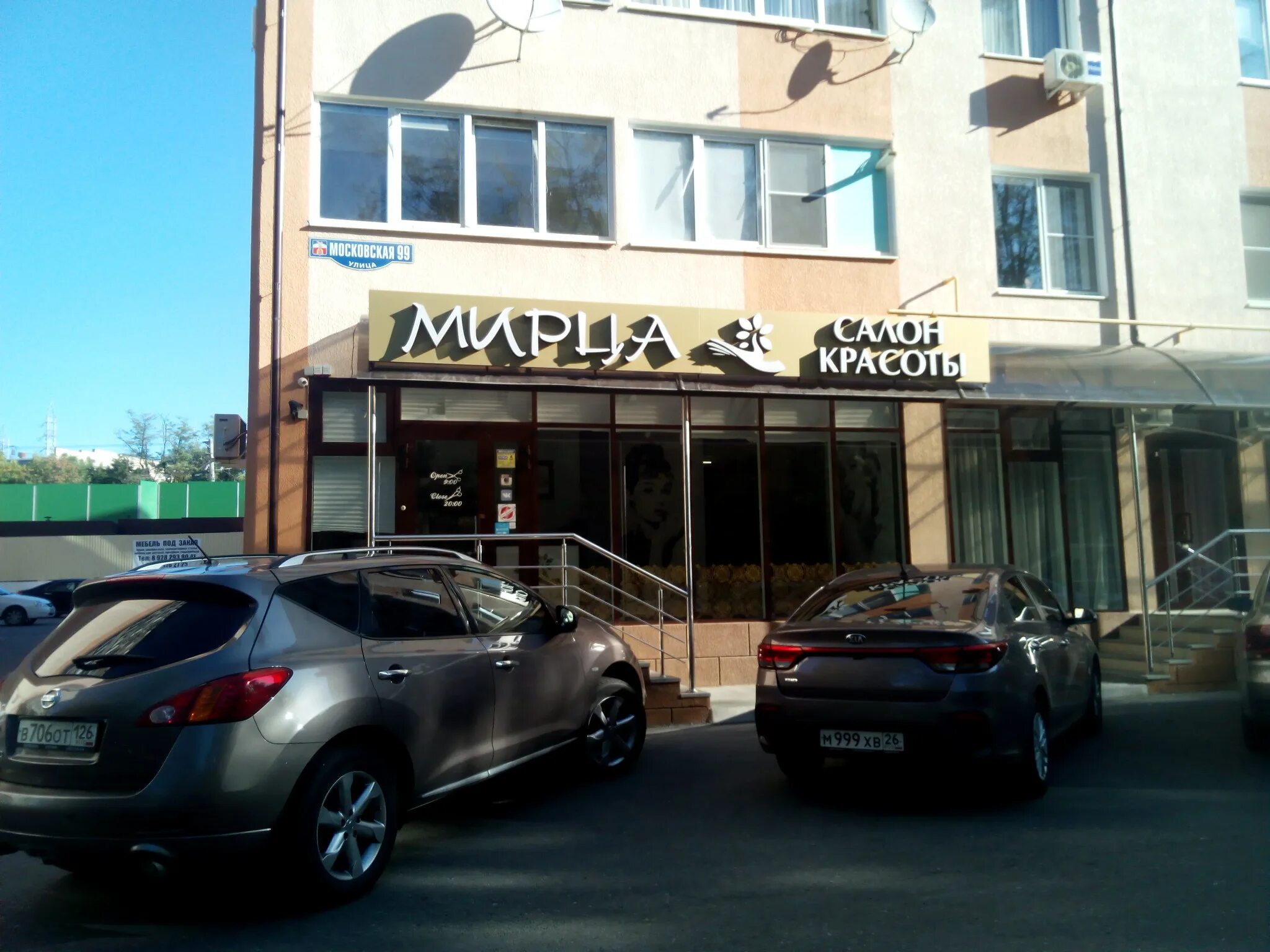 Мирца московская ул 99 фото Мирца - новости салона красоты в Пятигорске, Московская улица, 99 - Яндекс Карты