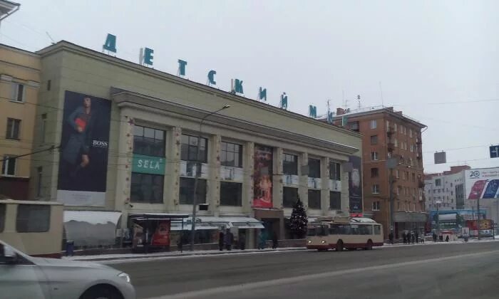 Миру мир челябинск фото Универмаг "Детский мир" - Челябинск просп. Ленина, 46